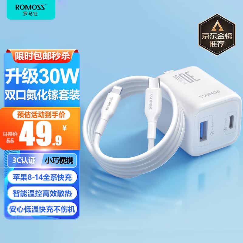 罗马仕苹果充电器30W氮化镓双口快充套装 2米PD快充线 兼容27/20W通用iPhone14/13Pro/iPad苹果华为手机使用感如何?