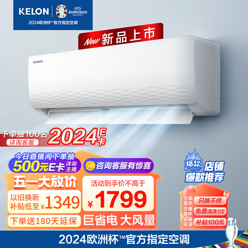 科龙（KELON）空调 1.5匹 新一级能效 巨省电 16分贝 变频冷暖 挂机 卧室空调 KFR-33GW/QJ1-X1