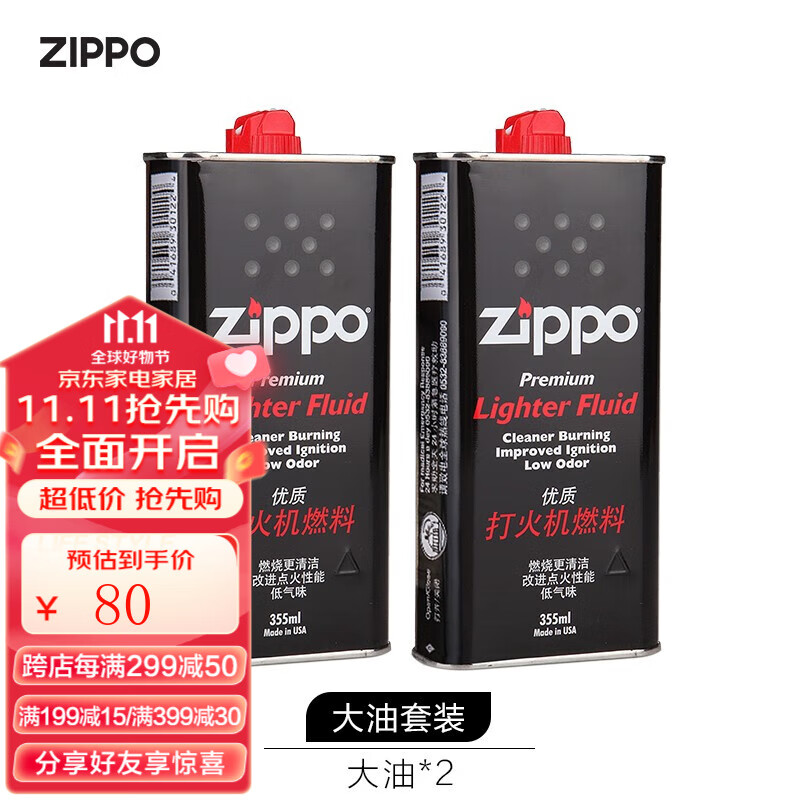 ZIPPO之宝火机油 小油133ML 大油355ML 官方美国进口原装 大油*2使用感如何?