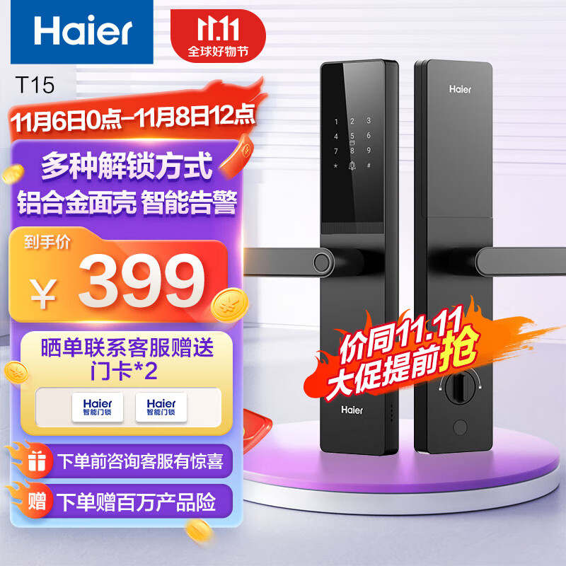 海尔(Haier) 智能门锁 T15 指纹锁 C级锁芯 入户门 防盗门锁 门卡密码锁 电子锁 五种解锁方式【标准锁体】高性价比高么?