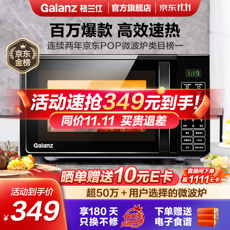 格兰仕（Galanz） 微波炉 20升 大平板底盘 智能菜单 简单 家用微波炉 DG(B0)怎么样,好用不?