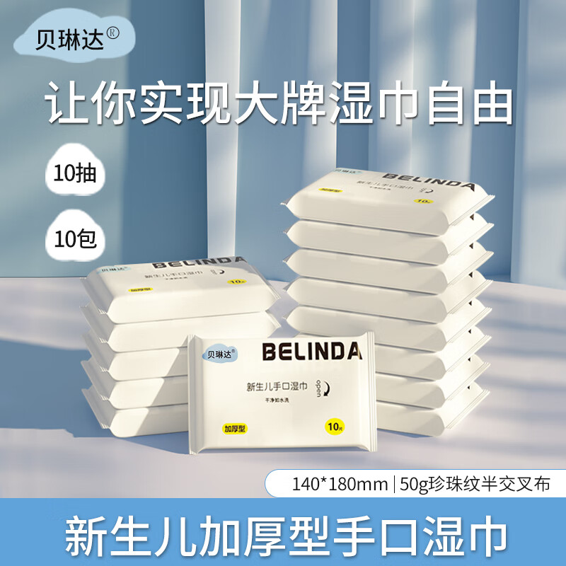 贝琳达湿巾婴儿湿巾便携小包手口湿纸巾宝宝手口屁屁专用儿童湿巾 10抽 20包 纯水湿巾【便携装】