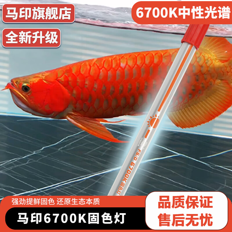 马印鱼缸灯NEC龙鱼灯专用增色潜水灯防水三基色6700k水族箱 马印龙鱼固色灯6700k(112CM-45W)