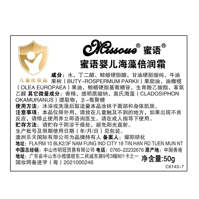 蜜语（Missoue）婴儿童宝宝擦脸油海藻面霜羊脂霜宝宝四季保湿滋润霜0-6-12岁 海藻面霜50g+牛油果面霜50g