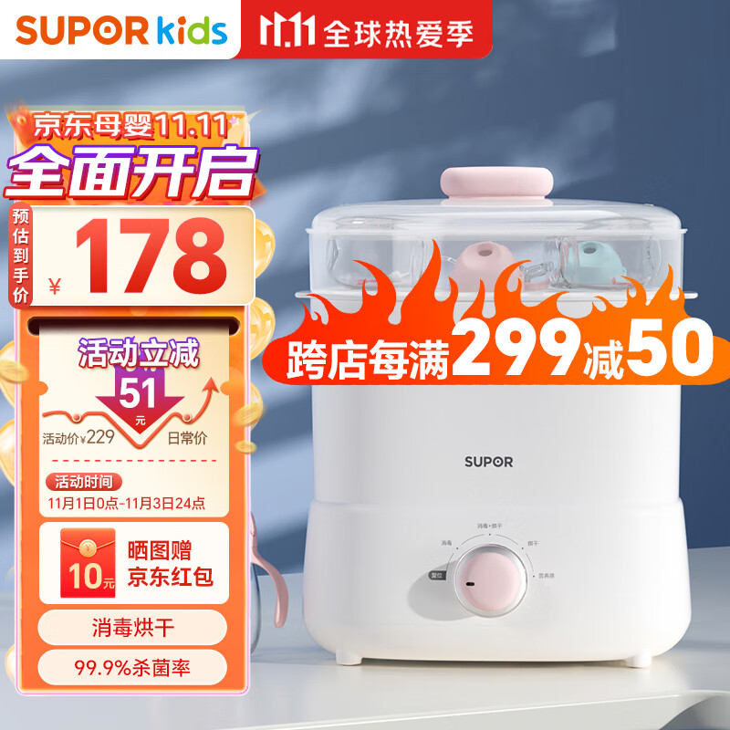 苏泊尔（SUPOR）奶瓶消毒器带烘干二合一多功能营养蒸宝宝消毒锅消毒柜 XQ06KQ02 怎么样,好用不?