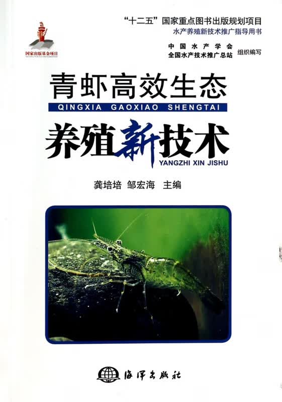 青虾高效生态养殖新技术
