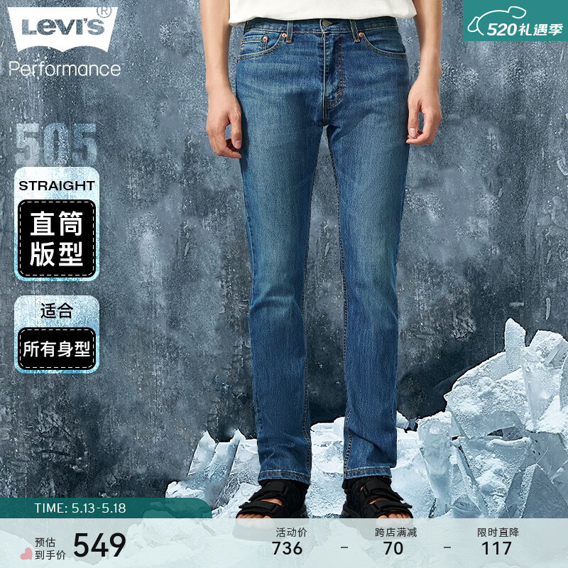 Levi’s李维斯冰酷系列24夏季505直筒牛仔裤男士潮流复古休闲宽松 蓝色 32/32