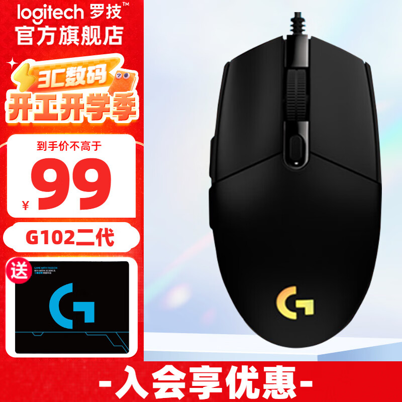 罗技（G）G102二代游戏鼠标有线RGB炫彩灯光吃鸡设计自定义宏编程传感器FPS赛博朋克轻量化鼠标电竞鼠标 G102二代(黑色)+鼠标垫