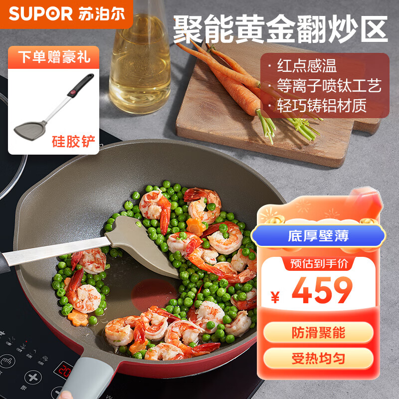 苏泊尔炒锅火红点钛磨力不粘炒菜锅具煎炒多用锅电磁炉燃气煤气灶通用 无附耳NC30WA3直径 30cm