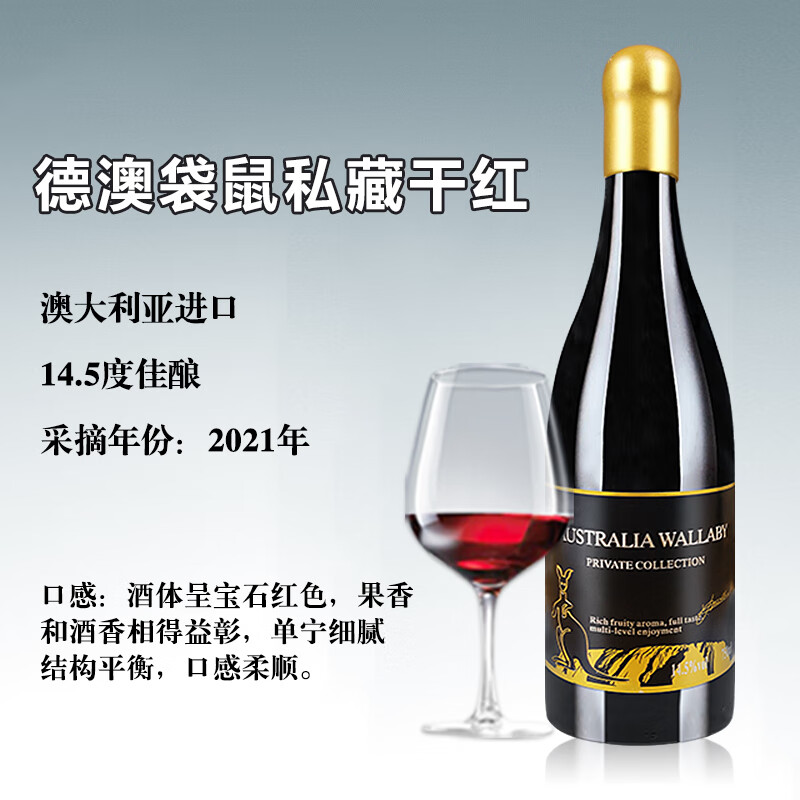 德澳袋鼠【旗舰店】澳大利亚进口红酒干红葡萄酒赤霞珠送礼袋团购750ml*2 私藏14.5度双支礼袋（送海马刀）