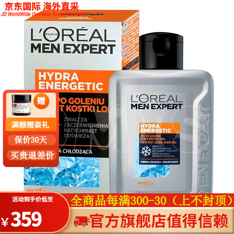 欧莱雅（LOREAL）男士面霜控油乳液 活力锐能紧致乳液元气露50ml 劲能冰酷水份保湿乳液  100ml