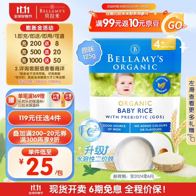 贝拉米（Bellamy）澳洲进口原味米粉有机辅食铁元素米糊4月以上125g/袋GOS益生元 使用感如何?