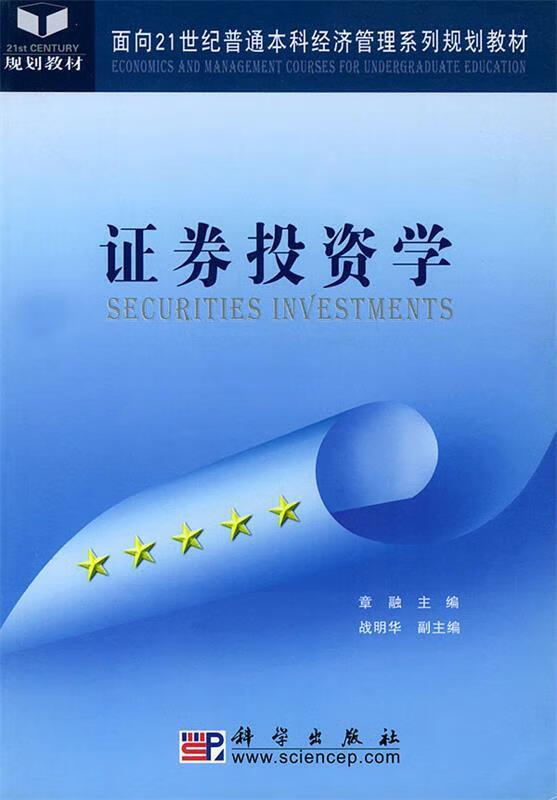 证券投资学【稀缺图书,放心购买】