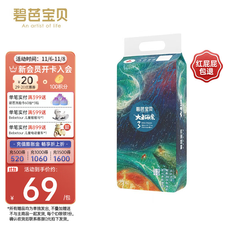 碧芭宝贝大鱼海棠婴幼儿纸尿裤夏季超薄柔软恒温尿不湿 纸尿裤M-50片(6-11kg)怎么看?