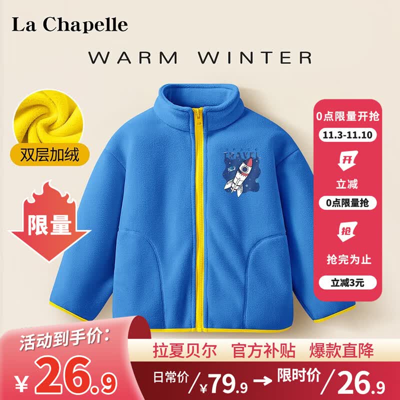 LA CHAPELLE KIDS男童外套摇粒绒冬季加绒童装大童洋气潮男孩帅气儿童衣服2023新款 冲天火箭K蓝黄 150cm怎么看?
