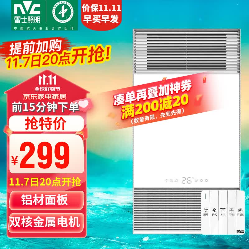雷士（NVC）双电机暖风浴霸 防锈防氧化型材面板卫生间浴霸 集成吊顶浴霸 2400W速热+超大风口+铝材面板怎么看?