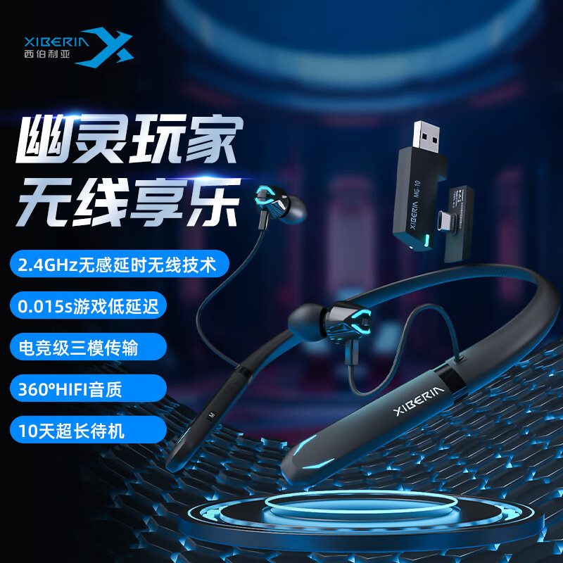 西伯利亚（XIBERIA） MG-2游戏耳机入耳式有线 电竞吃鸡耳麦 听声辩位7.1声道外置声卡 电脑手机耳机带麦克风 MG-10【挂脖式2.4G蓝牙三模耳机】