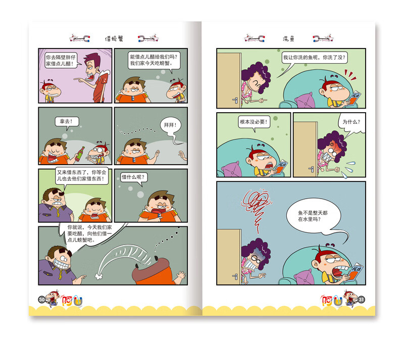 校园爆笑王阿u漫画书1-30册全套30册小学生加厚版三四五年级儿童卡通