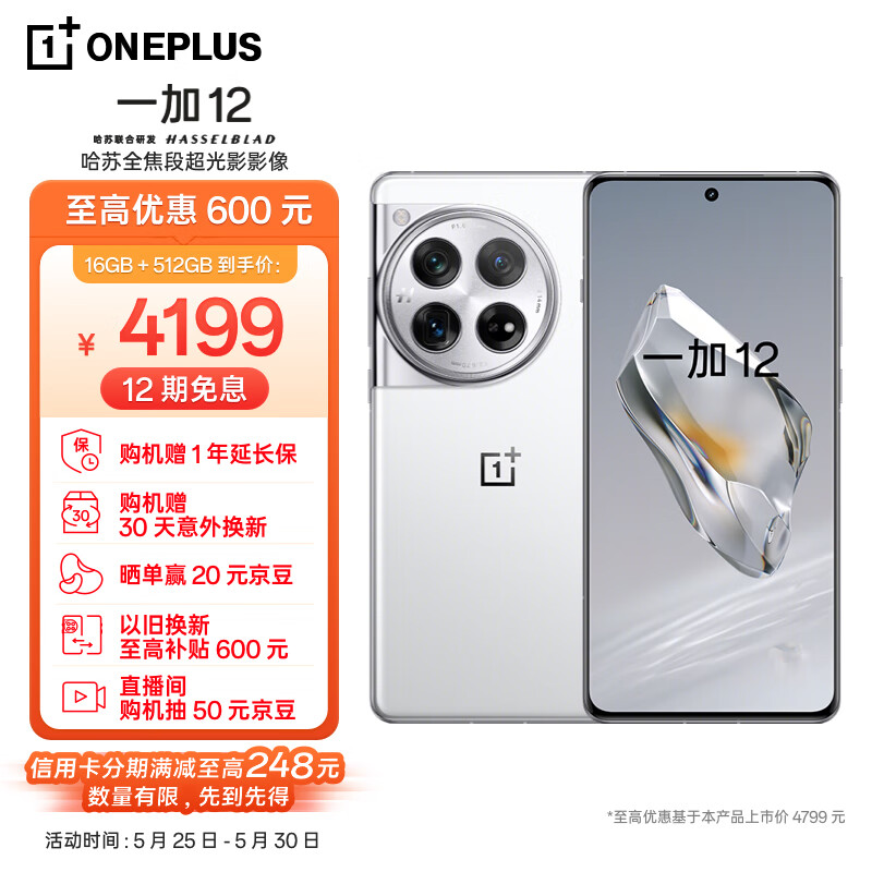 一加 12 16GB+512GB 留白 哈苏全焦段超光影影像 第三代骁龙8旗舰芯片 OPPO AI 5G无线充游戏拍照手机