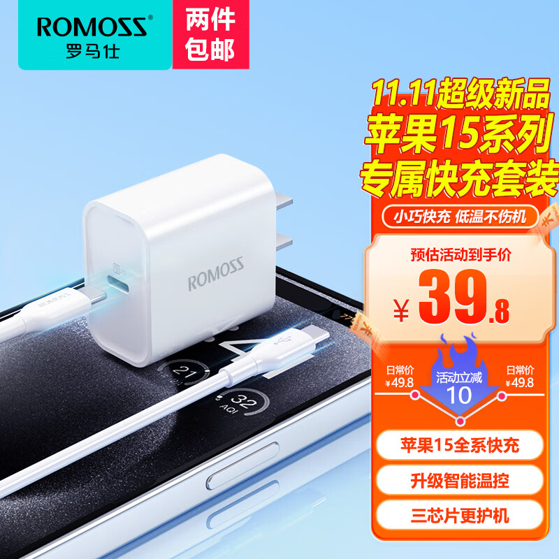 罗马仕苹果15充电器 iPhone15ProMax快充套装PD20W充电头Type-C+USB-C数据线适用15Plus手机iPadAir平板属于什么档次？
