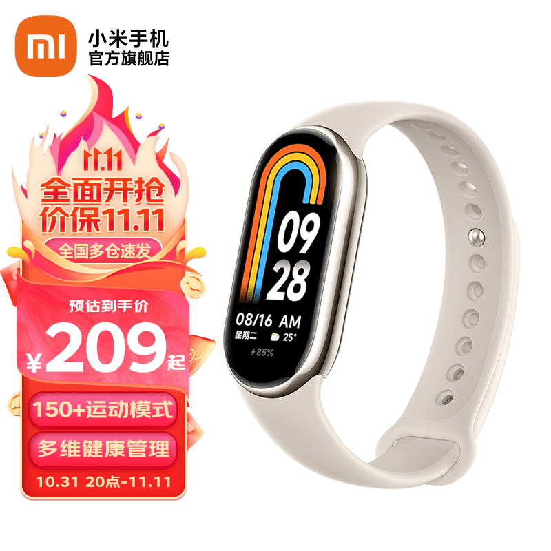 小米手环8/8NFC版智能手环运动手环血氧心率睡眠监测全面屏长续航男女智能手环 趣味游戏表盘 小米手环8 标准版 淡金高性价比高么？