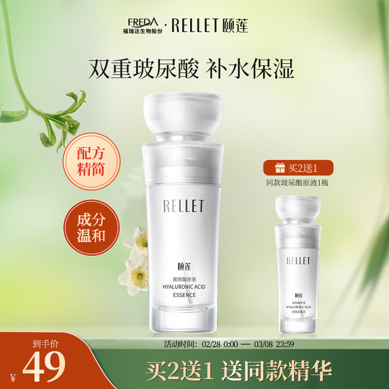 颐莲（RELLET） 玻尿酸原液30g 安瓶精华液保湿高性价比高么？