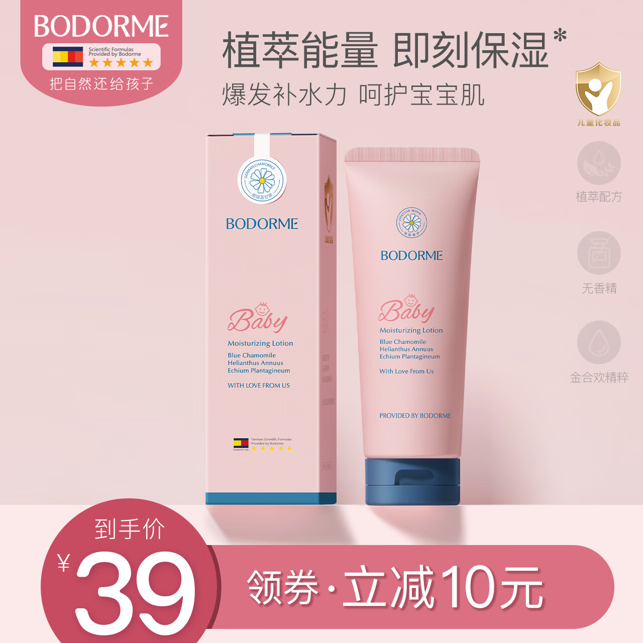 貝德美(bodcrme)藍甘菊兒童身體乳潤膚乳保濕滋潤嬰兒寶寶全身可用 柔潤乳200g