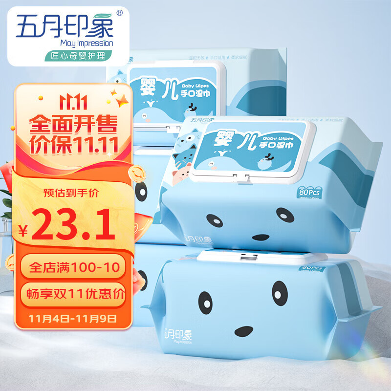 五月印象五月印象婴儿EDI纯水湿巾手口可用温和洁净带盖双重锁水不连抽 【加大加厚】80抽*5包怎么看?