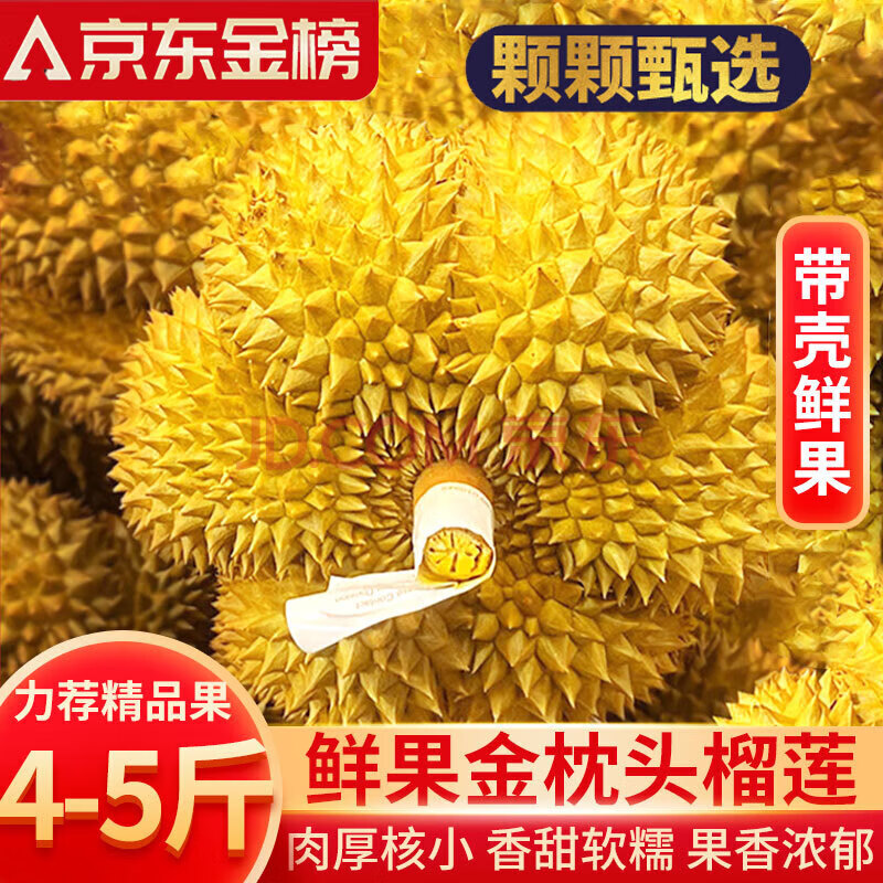 奶蘿泰國金枕榴蓮新鮮水果進口巴掌榴蓮一整個帶殼當(dāng)季孕婦兒童水果 2-3斤【嘗鮮裝】