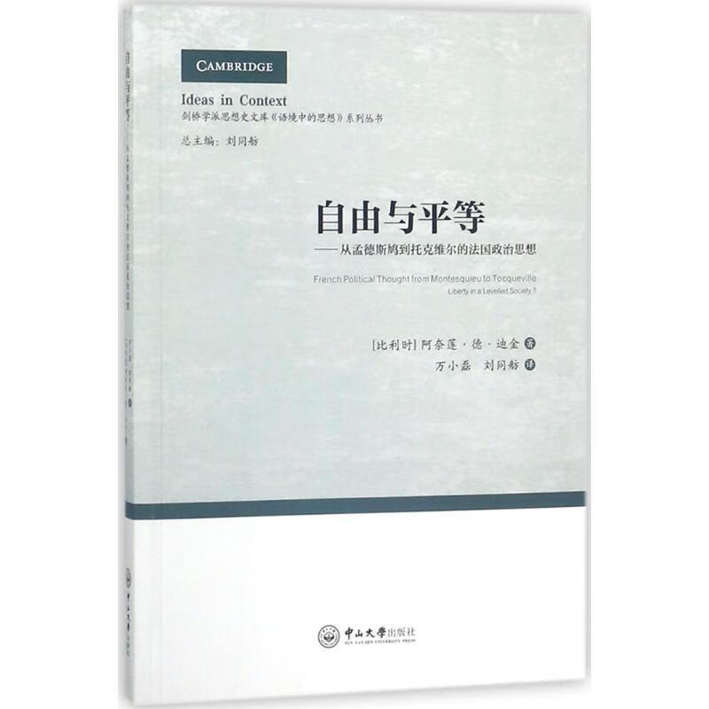 自由与平等【稀缺图书,放心购买】