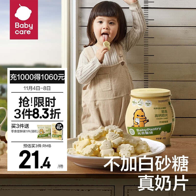 光合星球babycare奶片儿童奶片糖果高钙无糖牛奶片DHA全脂乳粉 【助力成长】恐龙高钙奶片80g/罐高性价比高么？
