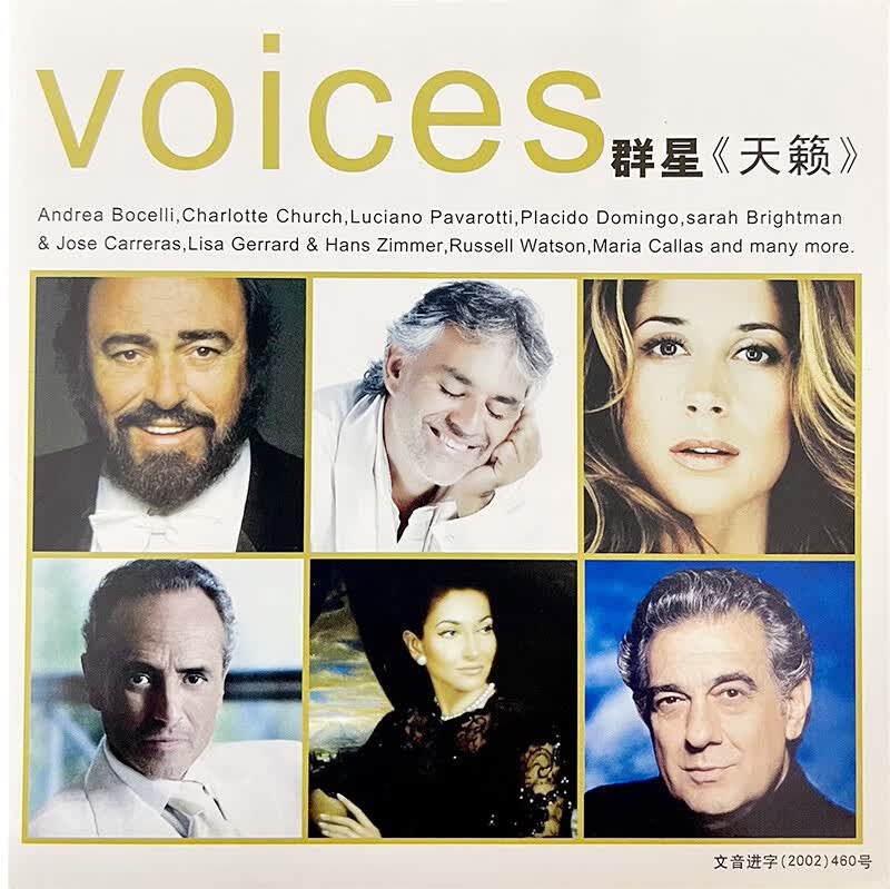 群星:天籁(CD)
