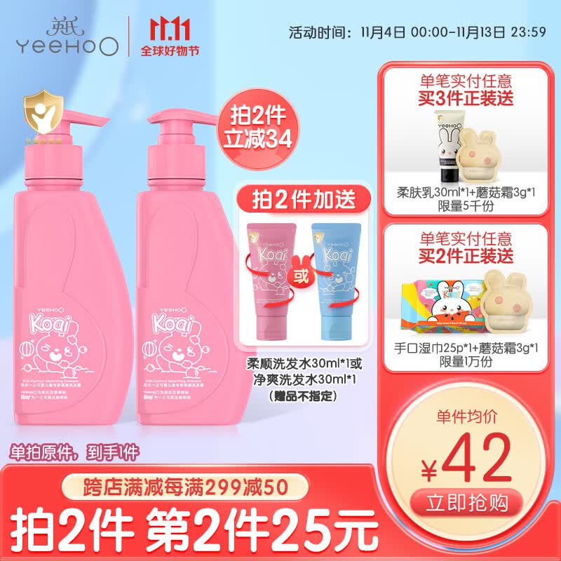 英氏儿童洗发水3-6-12岁洗发露护发素氨基酸柔顺改善毛躁男女孩童专用 【拍2件更划算】柔顺洗发水300ml属于什么档次？