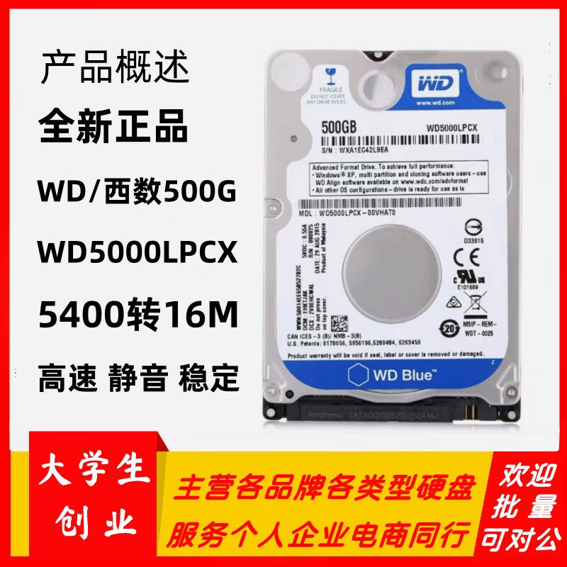 西部数据（WD）全新正品2.5寸500GB蓝盘WD5000LPCX家用办公存储笔记本硬盘 500GB WD5000LPCX