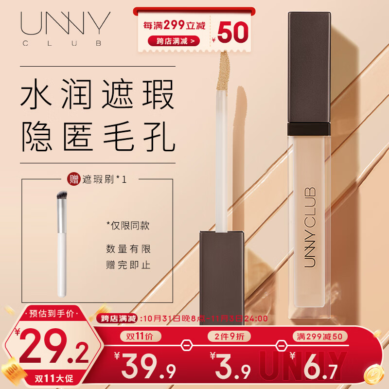 悠宜（unny club）柔润无瑕遮瑕液8.5g F1.5浅肤自然色 遮瑕膏遮盖痘印斑点黑眼圈使用感如何?