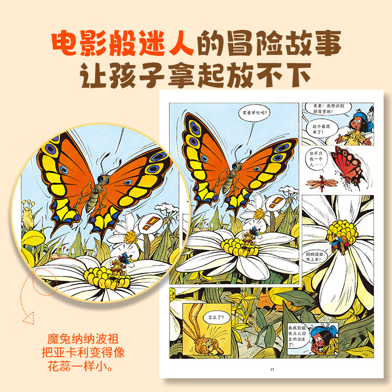 青葫芦小英雄亚卡利漫画桥梁书7-10岁卡通动漫趣味科普百科书籍小学生读物动物王国历险记一二三四五年级漫画书6岁儿童趣味互动知识游戏书 小英雄亚卡利第三辑:友谊见证(套装共8册)