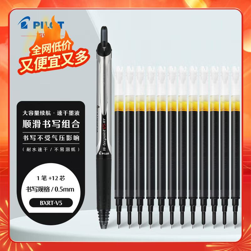 百乐(pilot)开拓王走珠笔按动中性笔考试办公用笔 bxrt-v5 bxs-v5rt-b