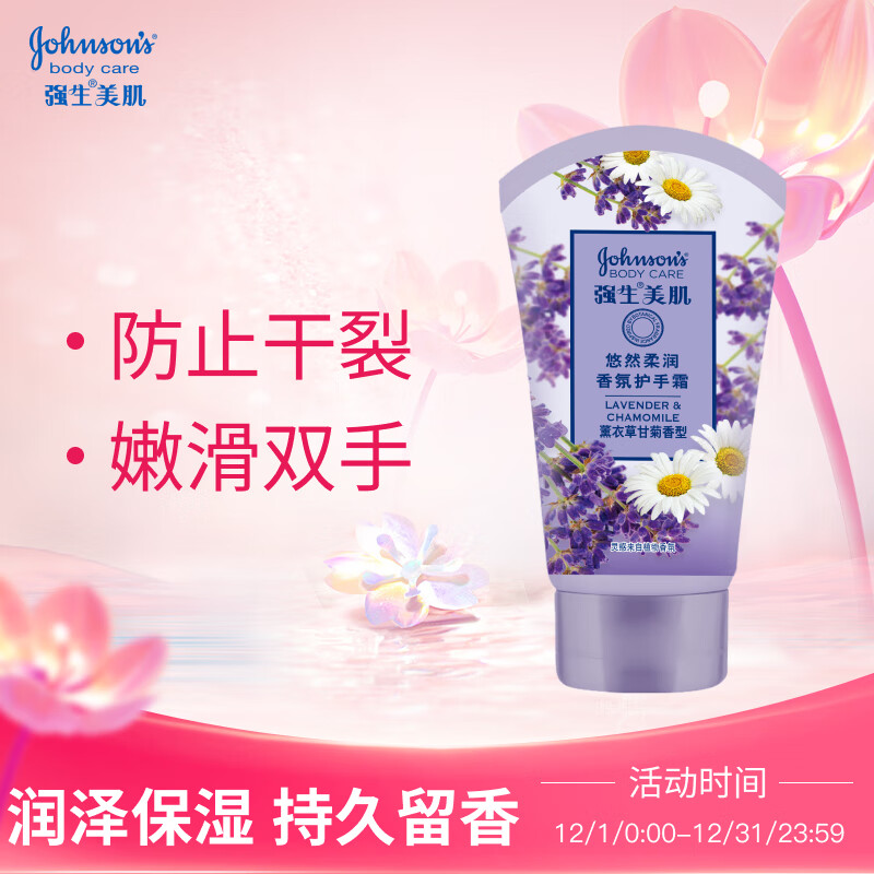 强生悠然舒缓护手霜50g（洋甘菊舒缓 防止干裂粗糙 嫩滑双手）