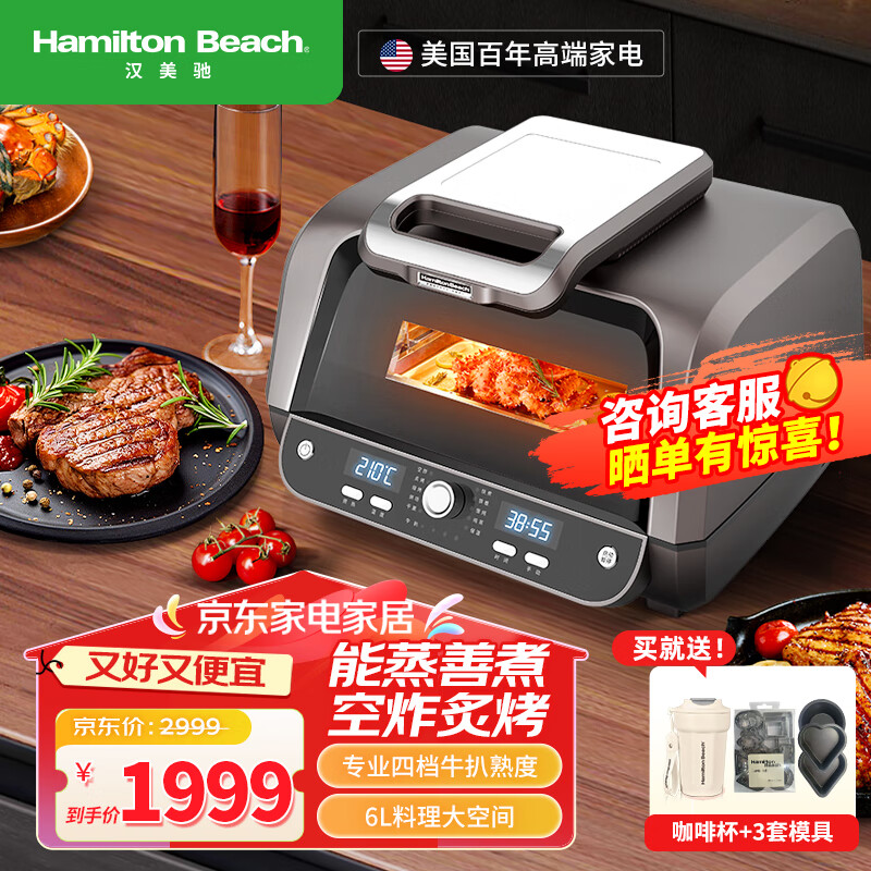 汉美驰（Hamilton Beach）【国家补贴15%】牛排机牛扒机多功能空气料理机BC专业多功能锅煮锅炖锅电炸锅蒸煮烤炸AF06202 黑色 6L