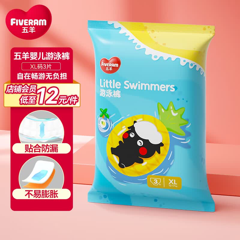 五羊（FIVERAMS）婴儿游泳纸尿裤XL码3片（12-17kg）婴儿拉拉尿裤一次性防水尿不湿怎么样,好用不?