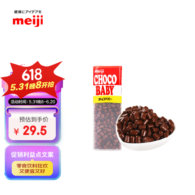 明治ChocoBaby牛奶味巧克力豆102g 日本进口休闲零食儿童节礼物