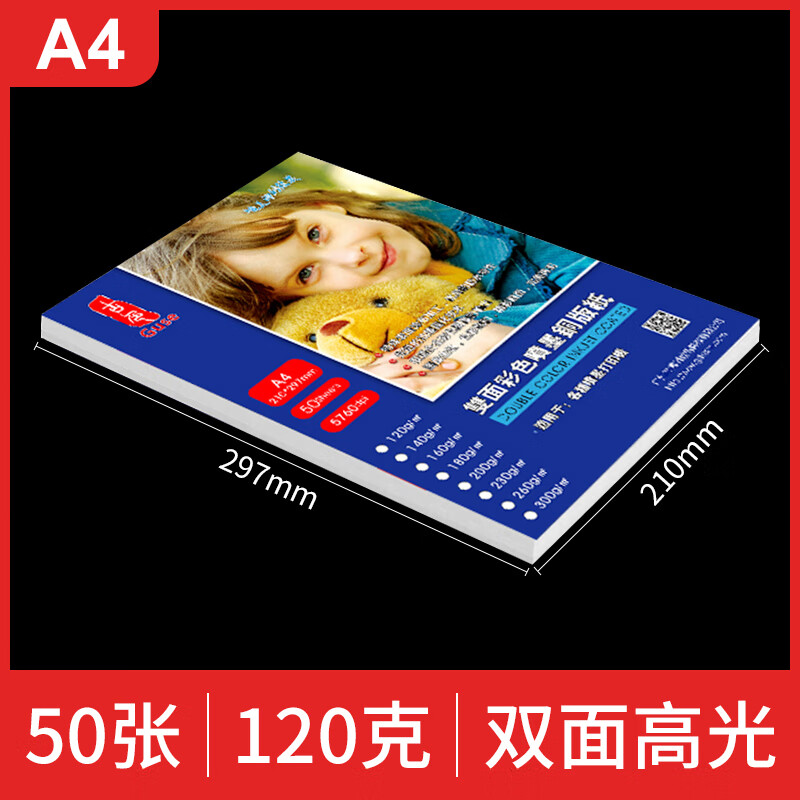 彩色高光喷墨a3铜版纸照片纸名片相纸铜板纸120g200g300g双铜白卡纸