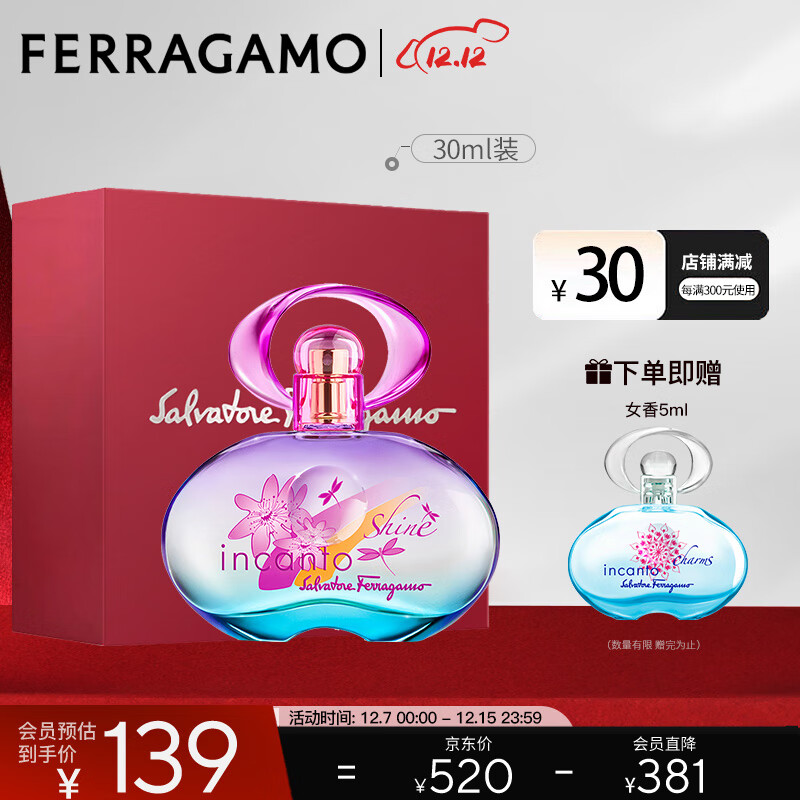 菲拉格慕（Ferragamo）梦中彩虹淡香水圣诞礼盒款30ml女士香水送女友生日节日礼物淡香