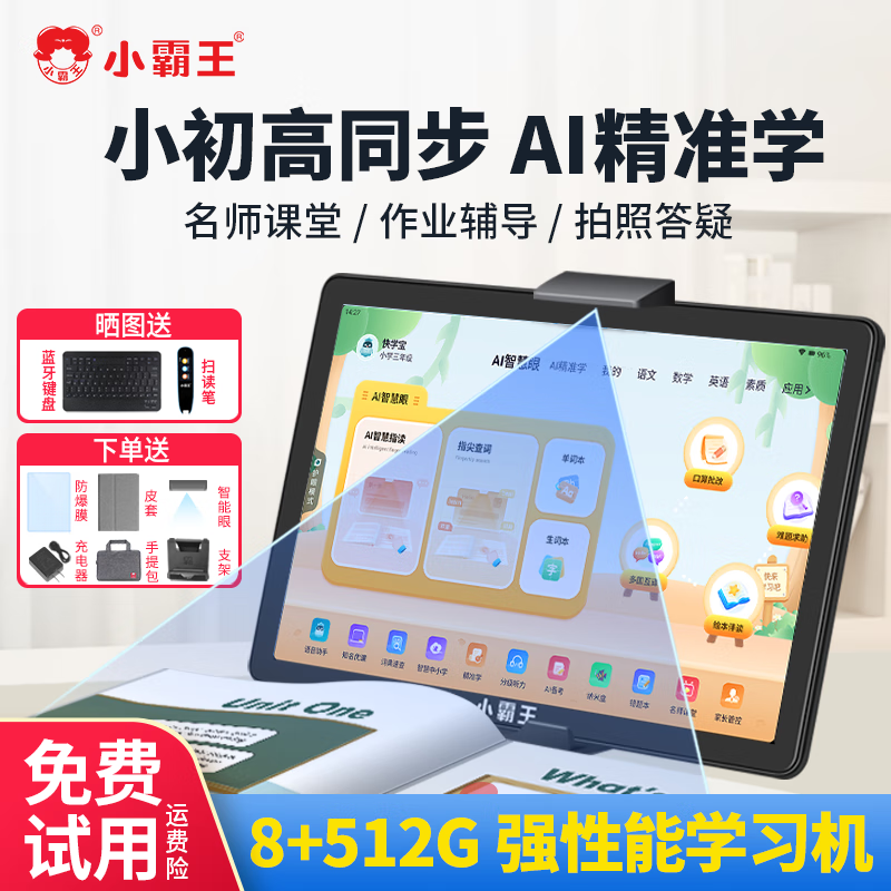 СM3ѧϰ8+512Gѧƽγ̲ͬȫƾ׼ӢѧϰСѧи 256G+256Gſαͬ+AI׼ѧ 1042.12Ԫ