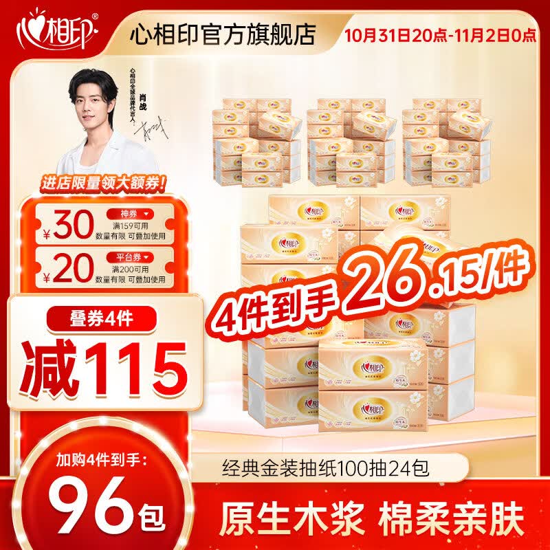 心相印抽纸经典纸巾3层100抽面巾纸餐巾擦手纸 100抽*24包【箱装】使用感如何?