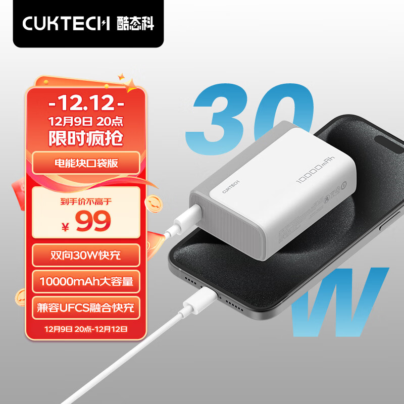 CUKTECH酷态科10000mAh电能块口袋版充电宝PD30W/20W小巧便携双向快充移动电源适用苹果15/14/小米/华为灰色