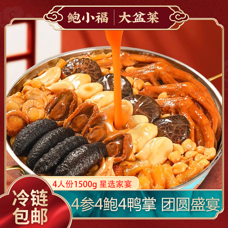 鲍小福佛跳墙加热即食正宗聚福海味大盆菜1500g礼盒4人份鲍鱼海参年夜饭 聚福海味大盆菜3斤装【4人份礼盒装】 3份【立省100元】超值