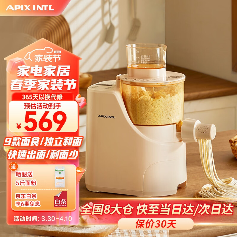 APIXINTL安本素面条机全自动压面机家用多功能多模具电动和面机揉面饺子皮机 企业团购年货节礼物送长辈 可拆易清洗/一键出面/9款面食 杏黄色（六人分量）