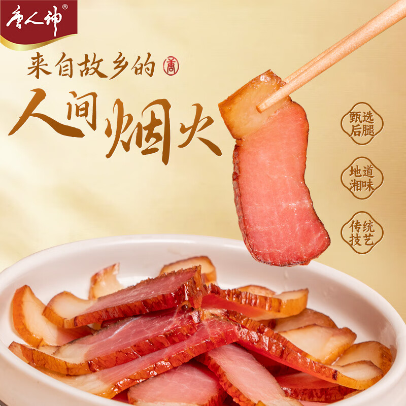 唐人神切片肉湖南风味特产腊味咸肉腌肉下饭菜 切片腊肉100g*5包