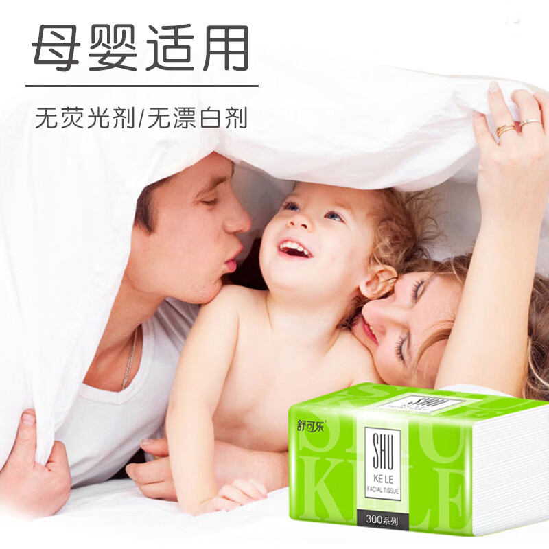 舒可乐优选2整箱抽纸舒可乐原生木浆纸巾家用餐巾纸卫生纸实惠装纸抽 30包